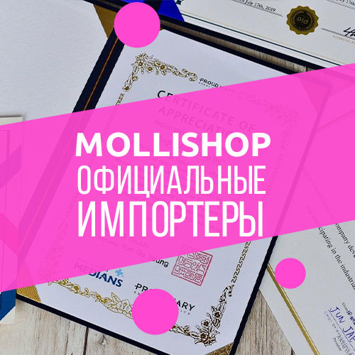 Мы являемся официальным импортером корейской косметики в Беларуси 