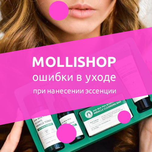 Ошибки, которые мы допускаем, нанося эссенцию на кожу