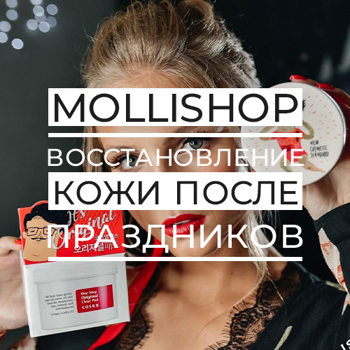 Задача максимум: привести кожу в порядок после праздников