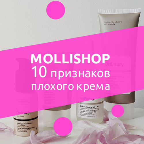 10 признаков плохого крема