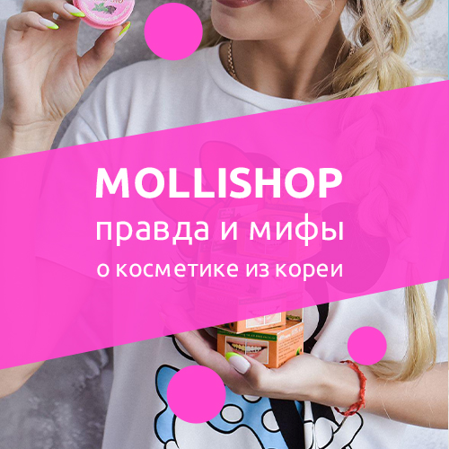 Правда и мифы о корейской косметике