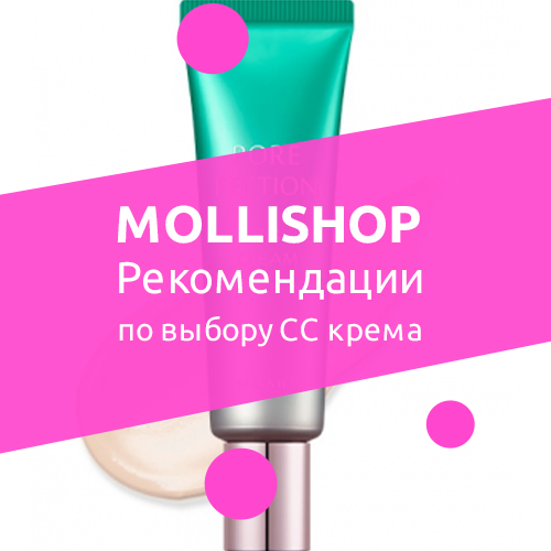 Что такие СС кремы и для чего они нужны? Что такие СС кремы и для чего они нужны?