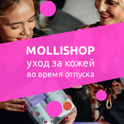 Уход за кожей в сезон отпусков: не повод расслабляться Уход за кожей в сезон отпусков: не повод расслабляться