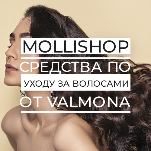 VALMONA – проверенный уход за вашими волосами