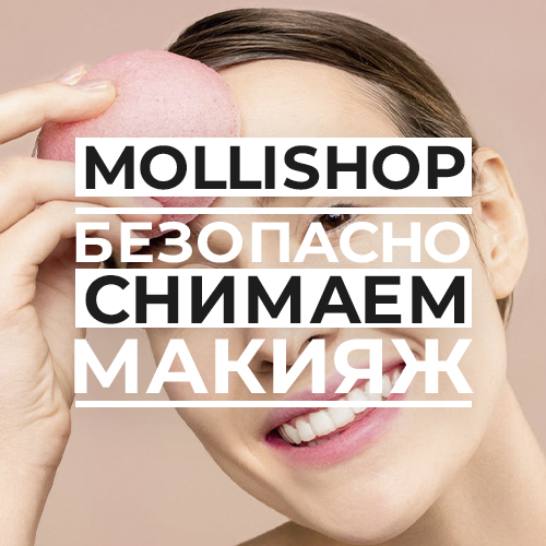 Как правильно и безопасно снимать макияж