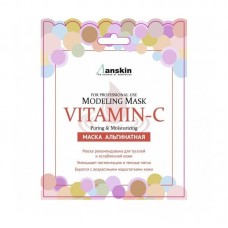 Альгинатная маска с витамином С для яркости кожи, увлажняющая ANSKIN Modeling Mask Vitamin-C Brightening & Moisturizing 25г