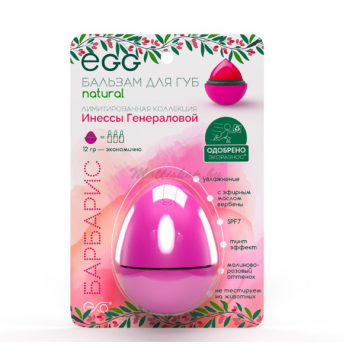 Бальзам для губ, Барбарис / EGG 17 гр