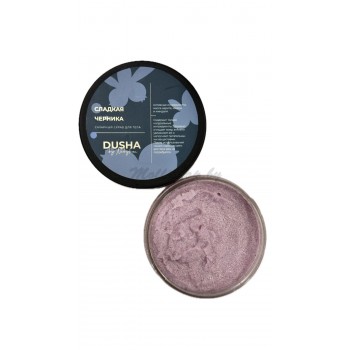 СЛАДКАЯ ЧЕРНИКА САХАРНЫЙ СКРАБ ДЛЯ ТЕЛА DUSHA 