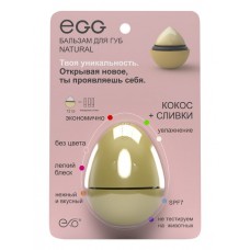 Бальзам для губ Кокос + Сливки EXO Egg Natural 