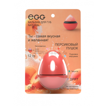EGG Бальзам для губ " Персиковый пушок "