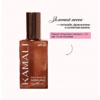 Масло-шиммер для тела "Золотой песок" KAMALI shimmer body oil SPF 20